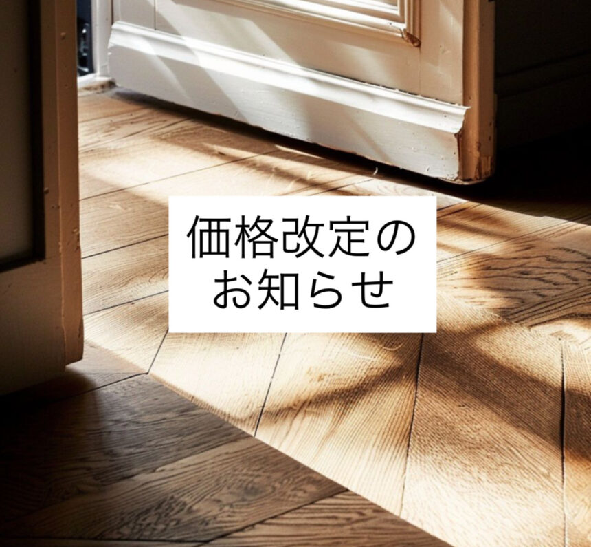 価格改定のお知らせ｜MUQU